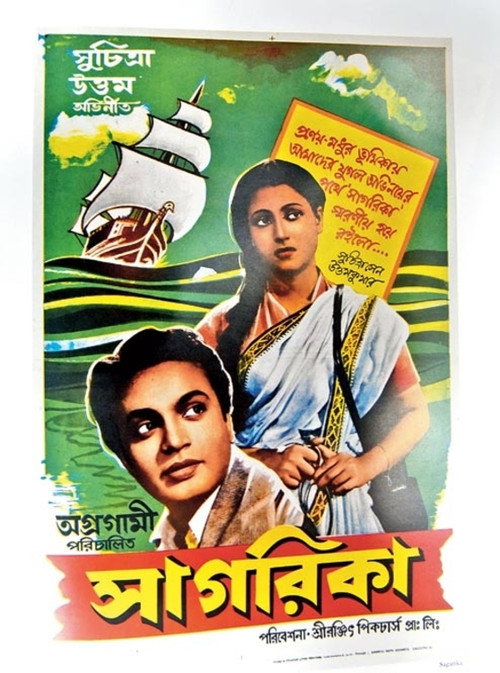 Movie poster for Sagarika (1956)