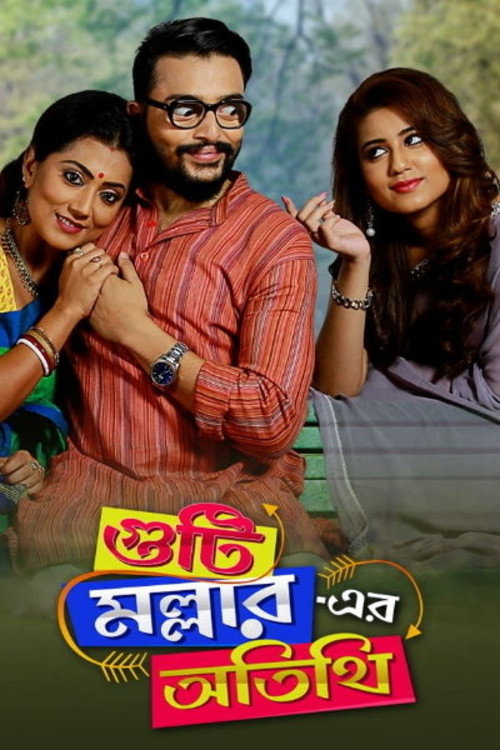 Movie poster for Guti Malhar Er Atithi (2017)