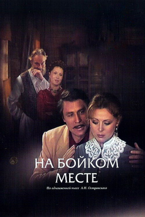 Movie poster for In a Busy Place (1986)