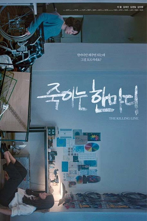 Movie poster for The Killing Line (2024)