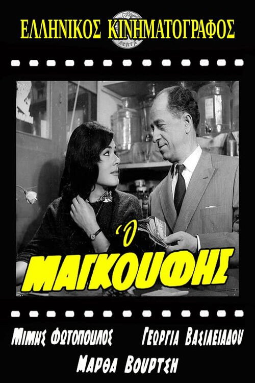 Movie poster for The Miserable (1959)