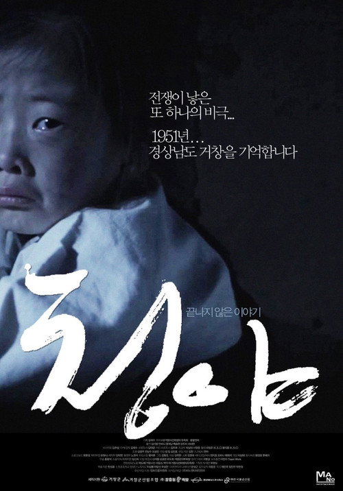Movie poster for Geochang Massacre - Bloody winter (2013)