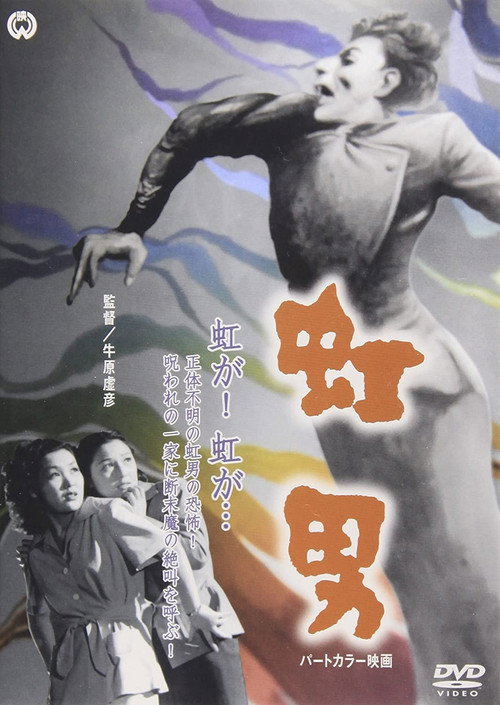 Movie poster for The Rainbow Man (1949)