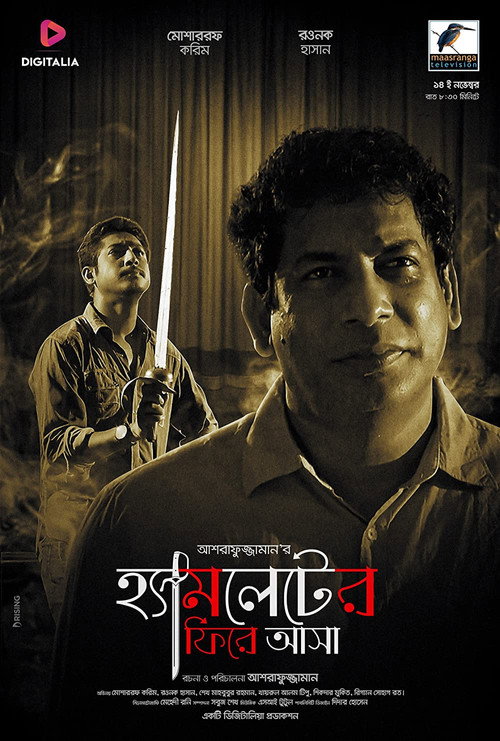 Movie poster for Hamlet Er Firay Aasa (2020)