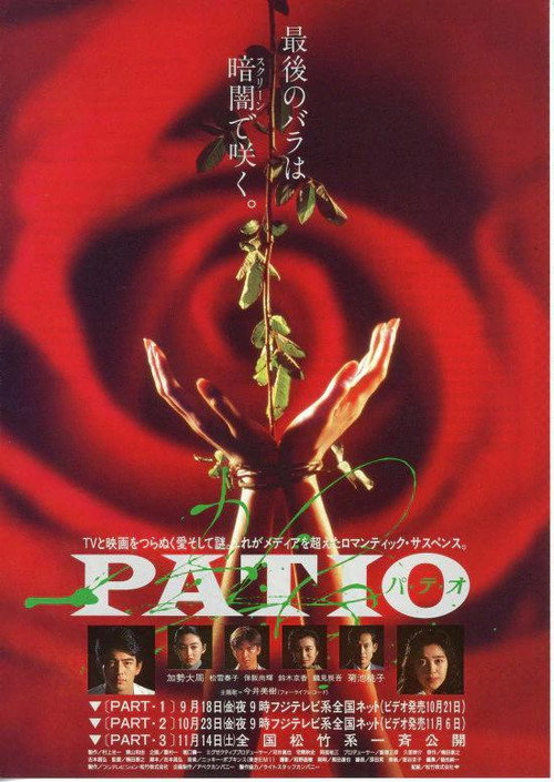 Movie poster for Patio (1992)