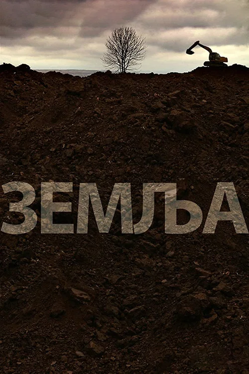 Movie poster for The Earth (2008)