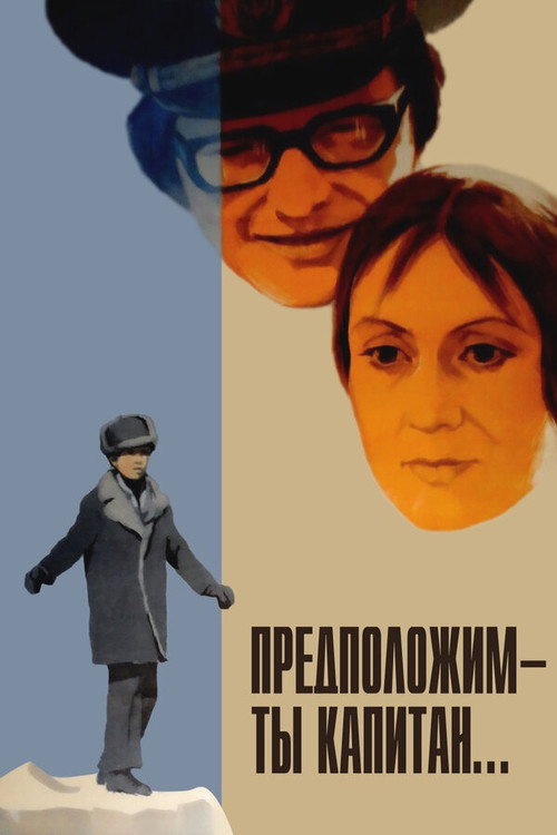 Movie poster for Let's Say You're the Captain (1977)