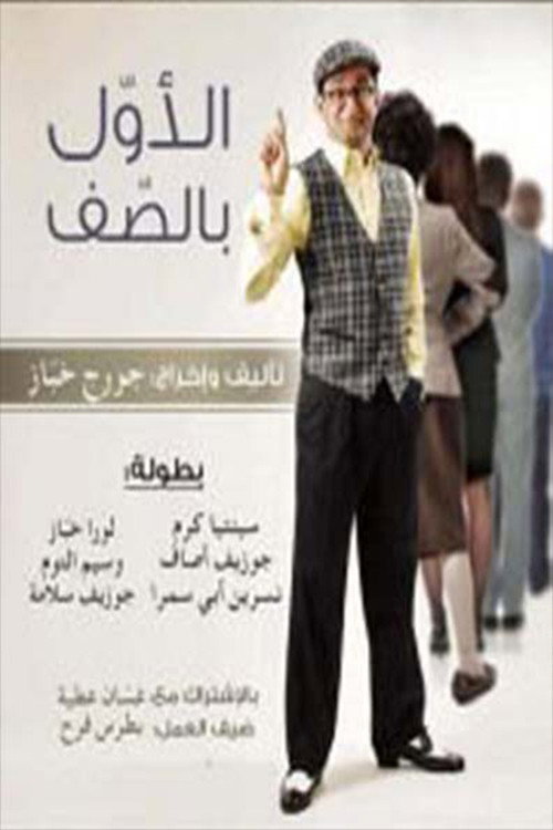 Movie poster for First in Class (2012)