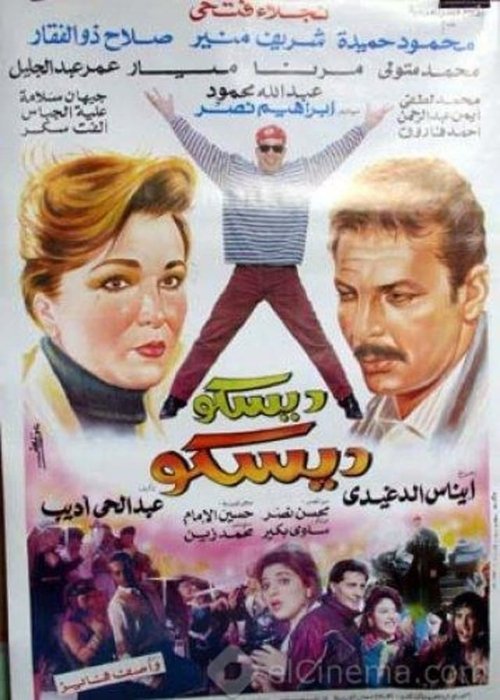 Movie poster for Disco Disco (1994)