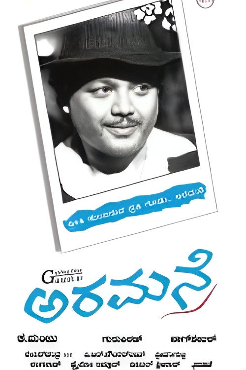 Movie poster for Aramane (2008)