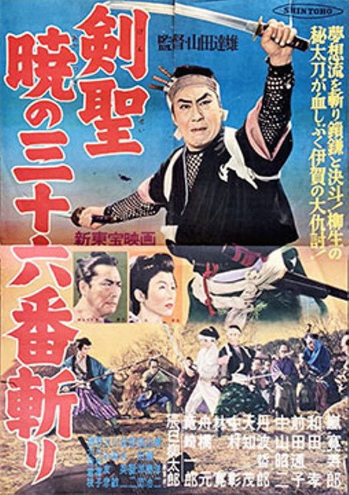 Movie poster for 剣聖　暁の三十六番斬り (1957)