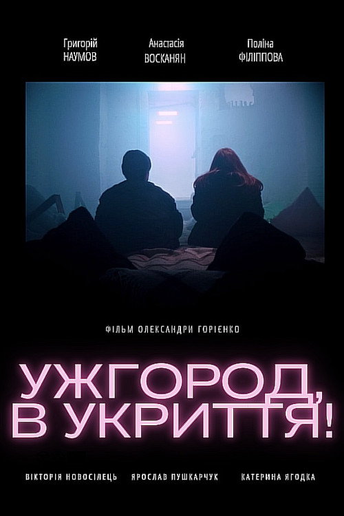 Movie poster for Uzhorod, to the Shelter! (2024)