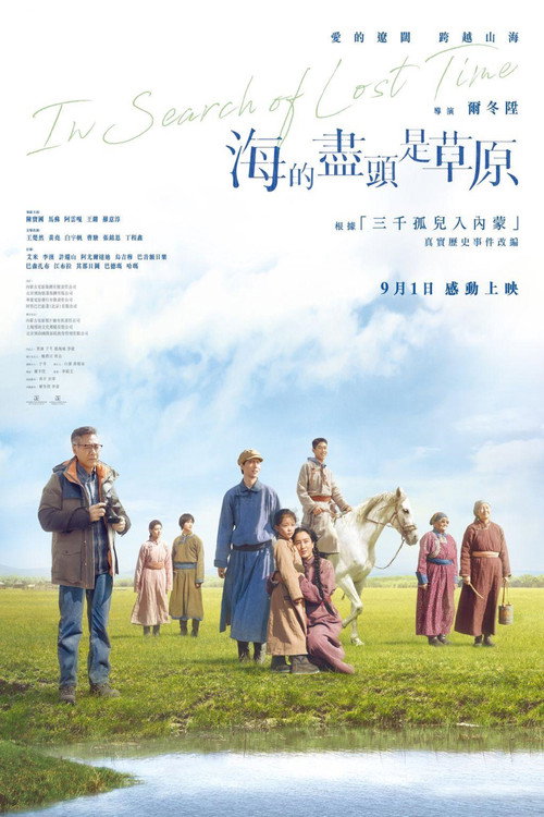 Movie poster for In Search of Lost Time (2022)