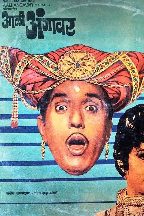 Movie poster for Ali angawar (1980)