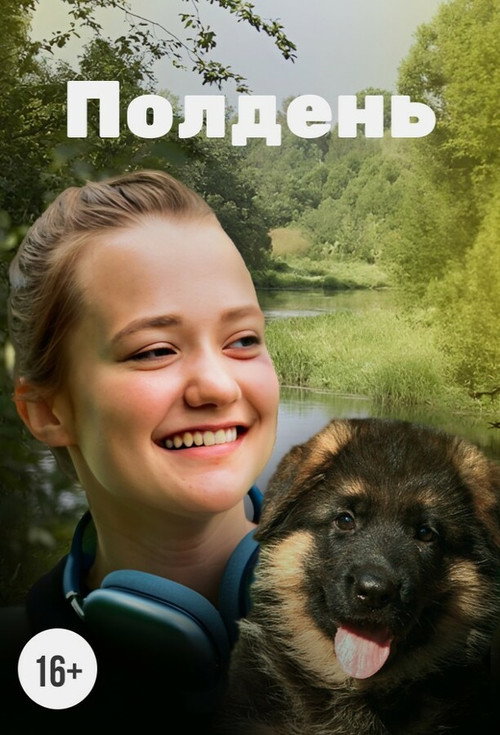 Movie poster for Midday (2024)