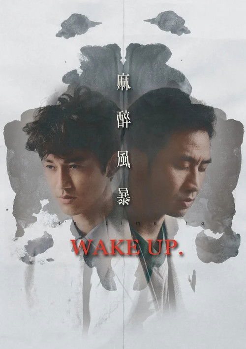 Wake Up poster