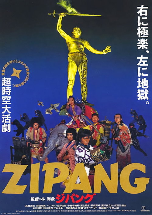 Movie poster for The Legend of Zipang (1990)
