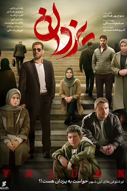 Series poster for Yazdan (2025)