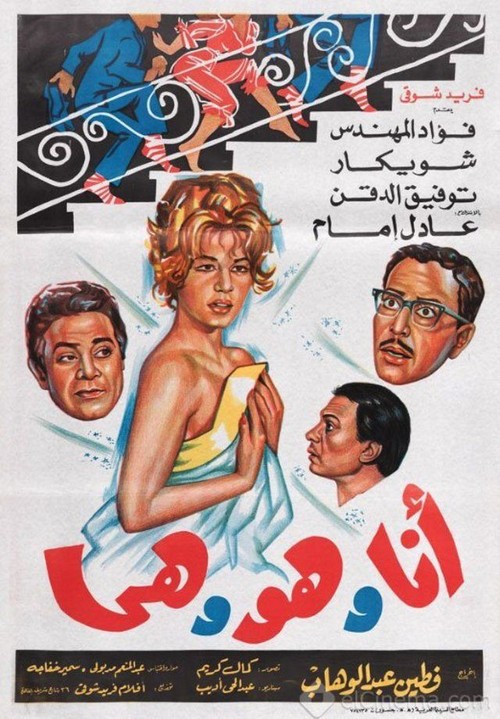 Movie poster for I, He and She (1964)