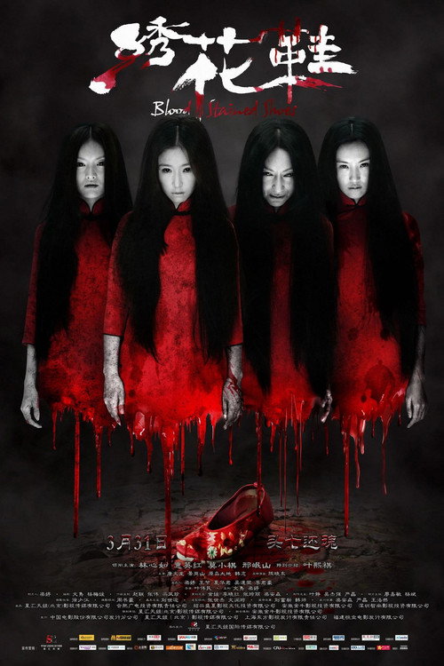 Movie poster for Blood Stained Shoes (2012)