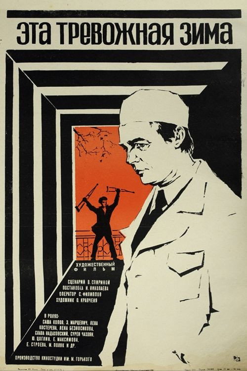 Movie poster for This Disturbing Winter (1976)