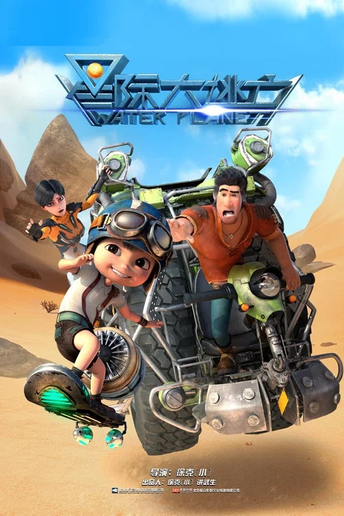 Movie poster for Water Planet (2020)