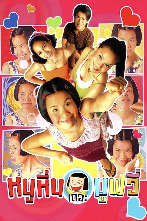 Movie poster for Noo Hin: The Movie (2006)