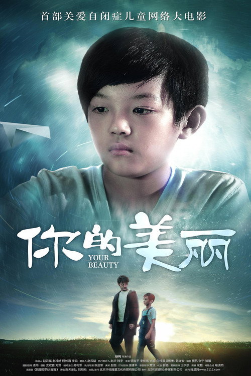 Movie poster for Your Beauty (2019)