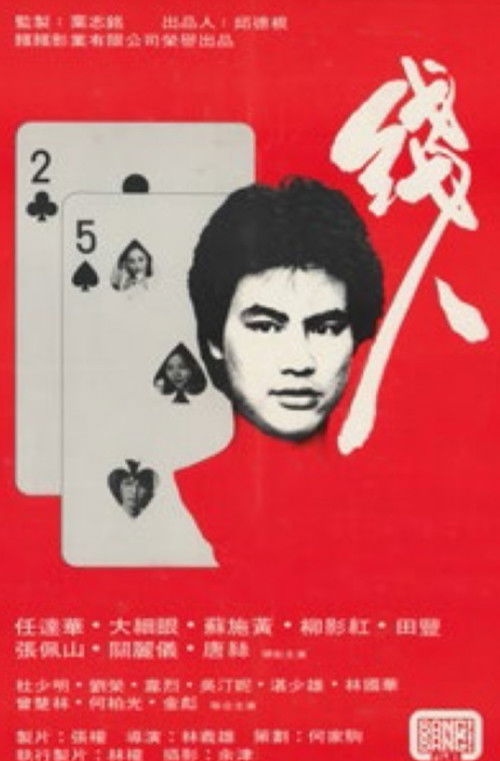 Movie poster for The Informer (1981)
