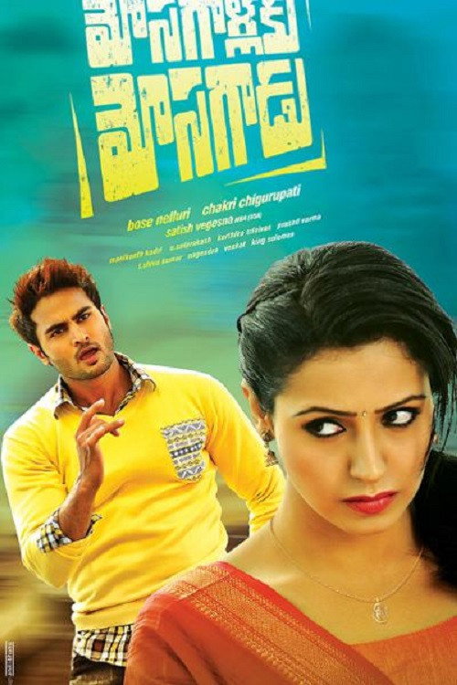 Movie poster for Mosagallaku Mosagadu (2015)