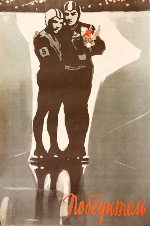 Movie poster for Winner (1961)