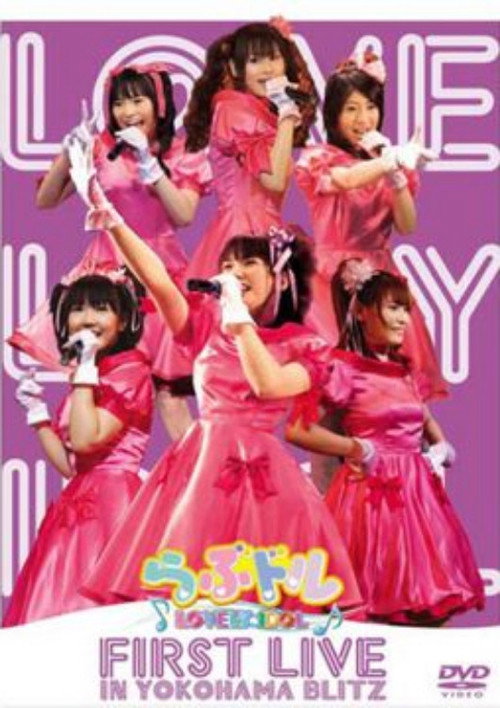 Movie poster for Lovedol ～Lovely Idol～ First Live in Yokohama BLITZ (2007)