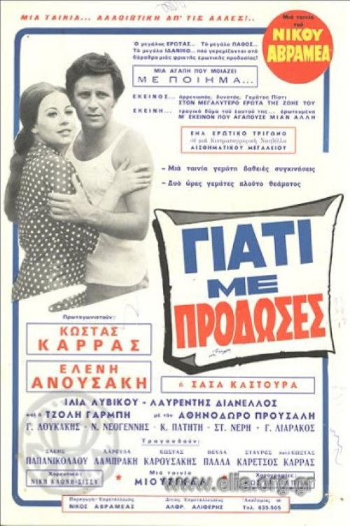 Movie poster for Why Did You Betray Me? (1969)