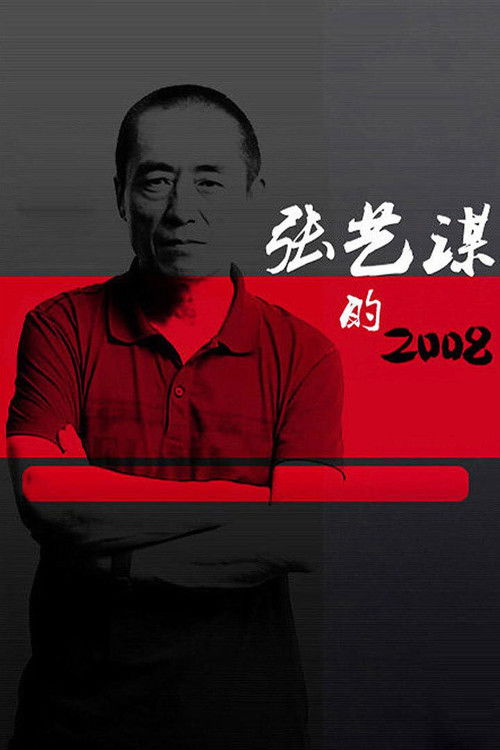 Zhang Yimou's 2008 poster
