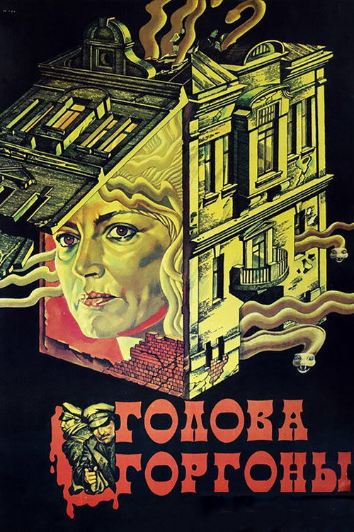 Movie poster for Gorgon Head (1986)