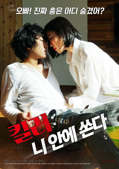 Movie poster for Killer: Shoot Inside You (2020)