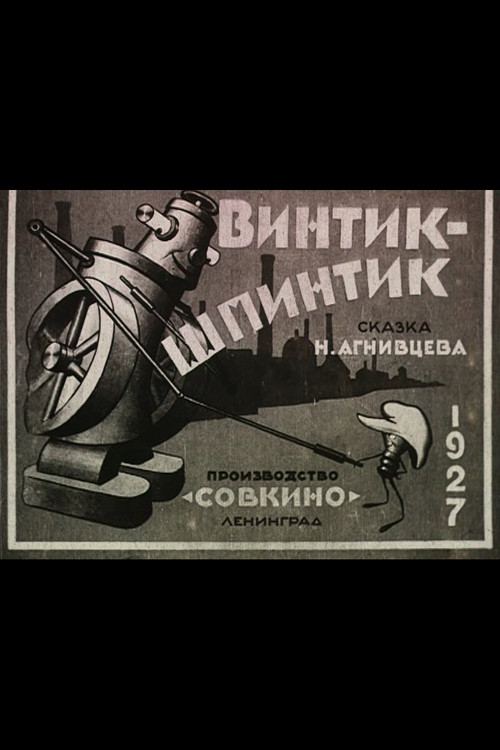 Movie poster for The Little Screw (1927)