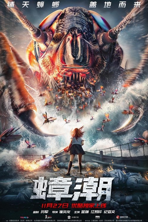 Movie poster for Cockroach Tide (2020)