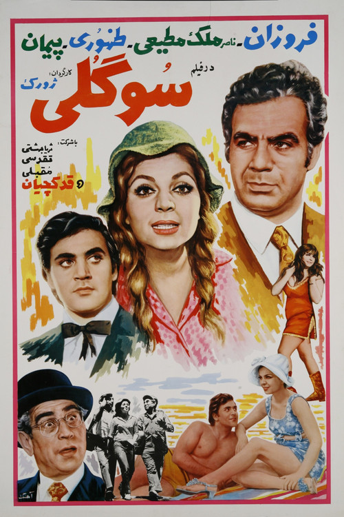 Movie poster for Sogoli (1970)