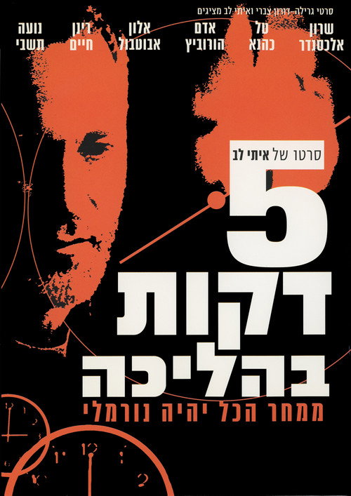 Movie poster for A Five Minute Walk (2001)
