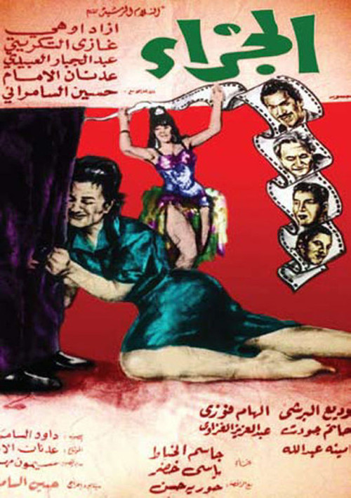 Movie poster for Al-Jazaa (1969)