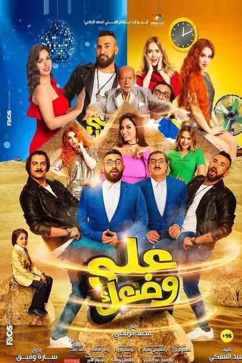 Movie poster for Hold Your Position (2017)