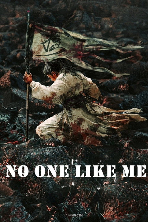 Movie poster for No One Like Me (2025)