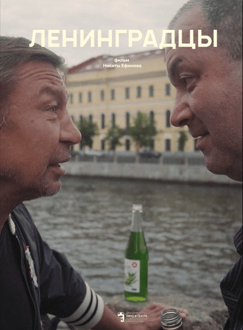 Movie poster for Leningraders (2020)