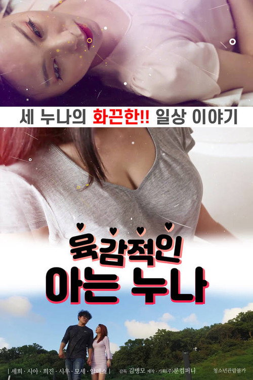Movie poster for Sensual Sister (2020)