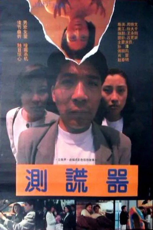 Movie poster for Lie Detector (1993)