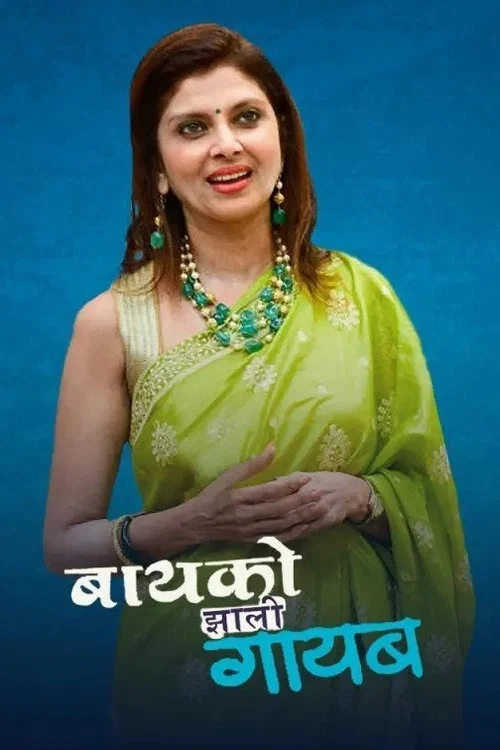 Movie poster for Gone Wife (2010)