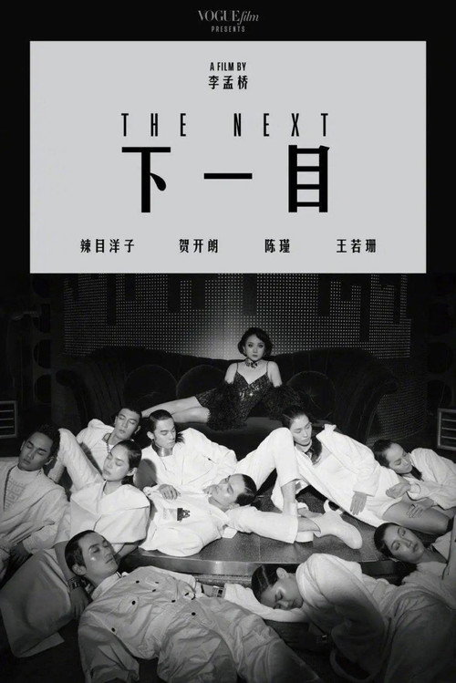 Movie poster for The Next (2022)