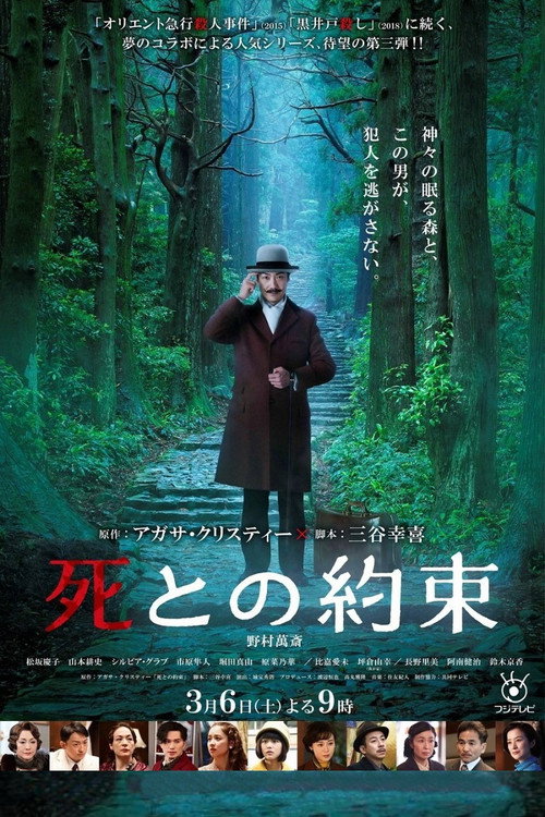 Movie poster for Promise of Death (2021)