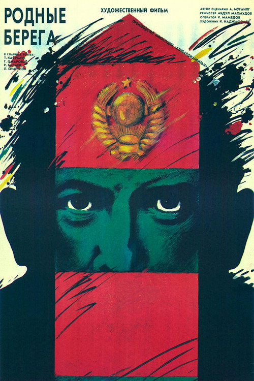 Movie poster for The Native Shores (1989)